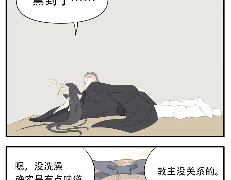 第8话 教主你也太懒了吧！ 第10页