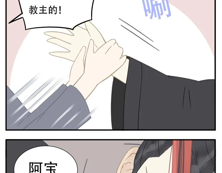 第8话 教主你也太懒了吧！ 第12页
