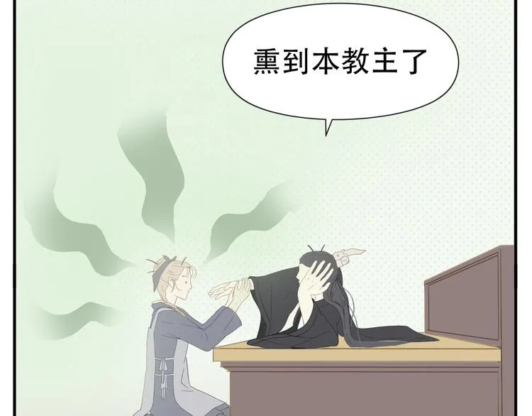 第8话 教主你也太懒了吧！ 第14页