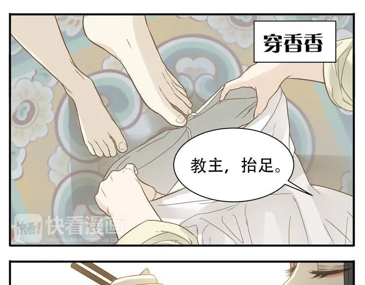 第9话 教主让我休息吧！ 第5页
