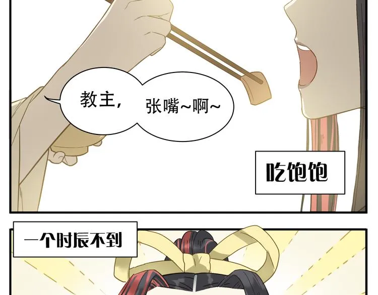 第9话 教主让我休息吧！ 第6页