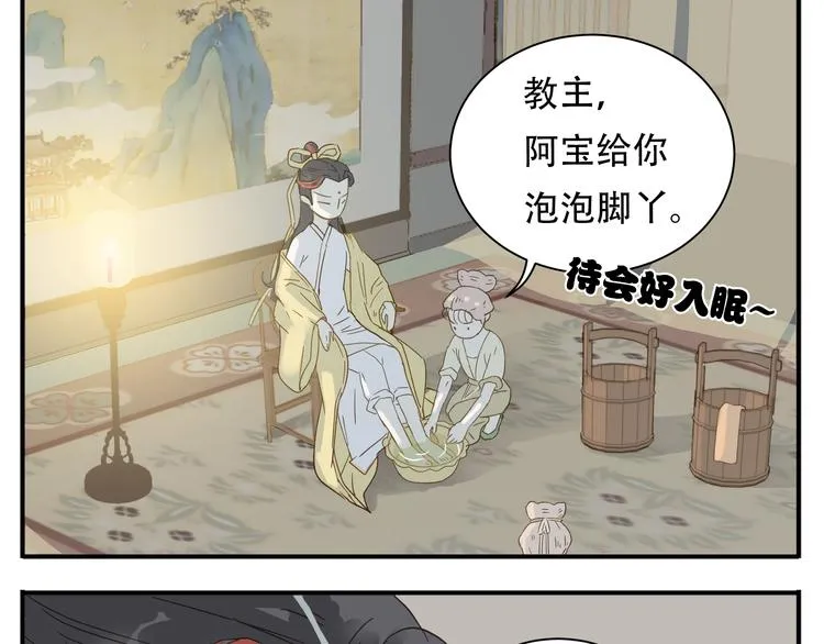 第9话 教主让我休息吧！ 第8页
