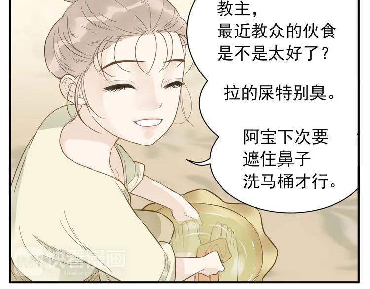 第9话 教主让我休息吧！ 第10页
