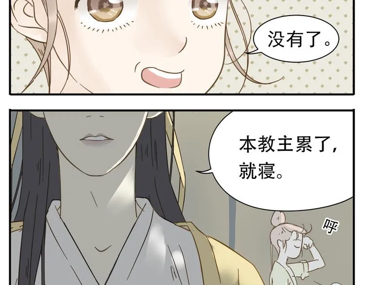 第9话 教主让我休息吧！ 第12页