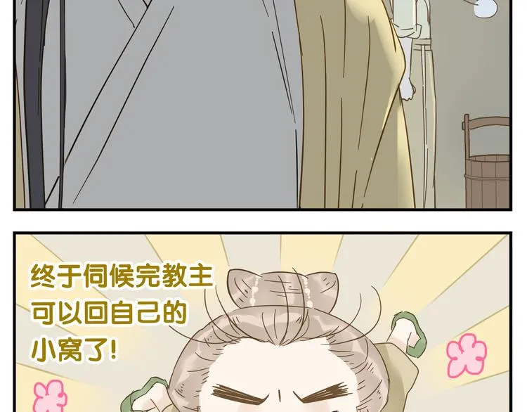 第9话 教主让我休息吧！ 第13页