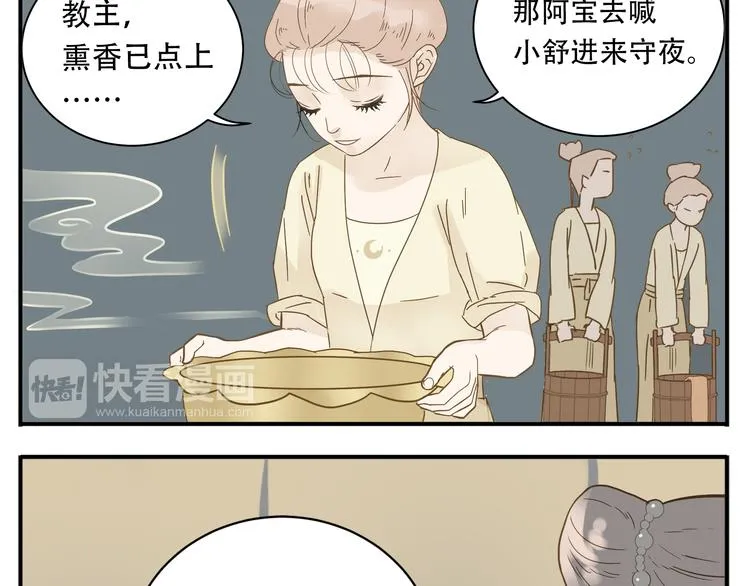 第9话 教主让我休息吧！ 第16页