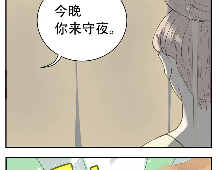 第9话 教主让我休息吧！ 第17页