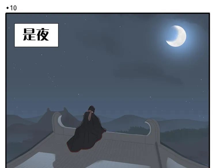 第10话 教主还像个孩子 第4页