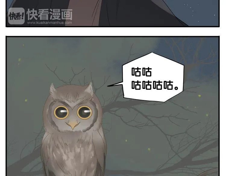 第10话 教主还像个孩子 第6页