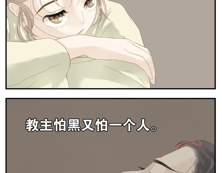 第10话 教主还像个孩子 第9页