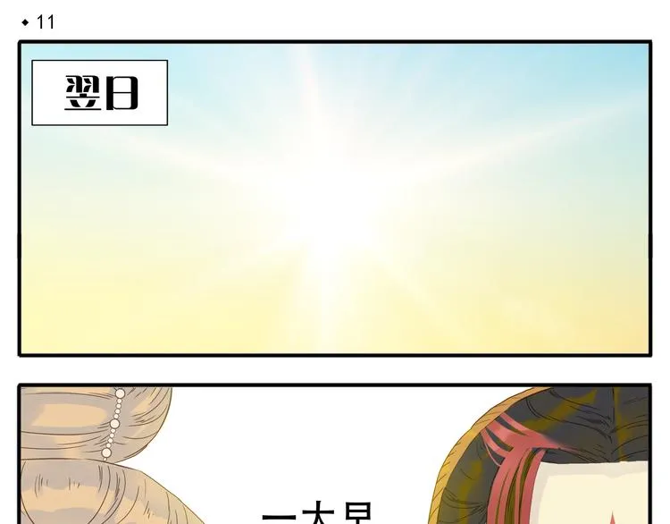 第11话 小肚鸡肠 第4页