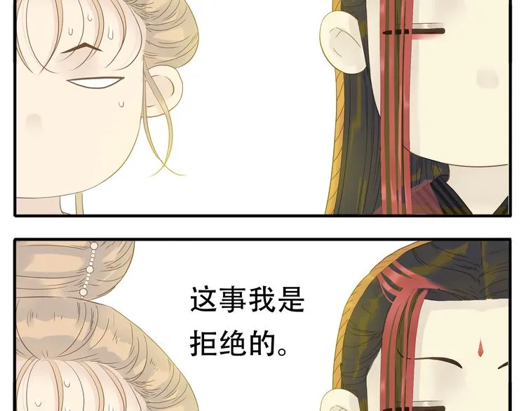 第11话 小肚鸡肠 第6页