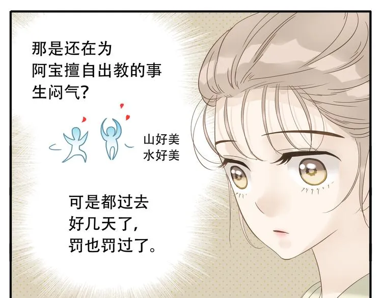 第11话 小肚鸡肠 第13页