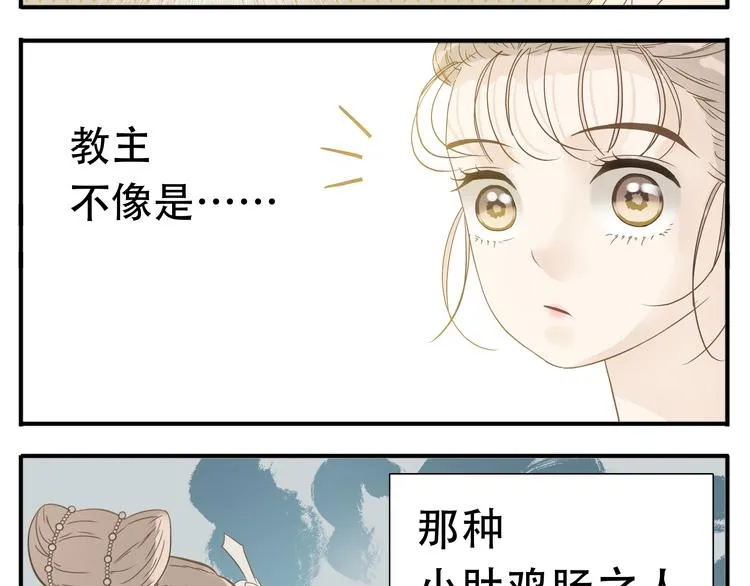 第11话 小肚鸡肠 第14页