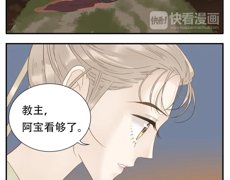 第12话 教主，阿宝看腻了 第7页