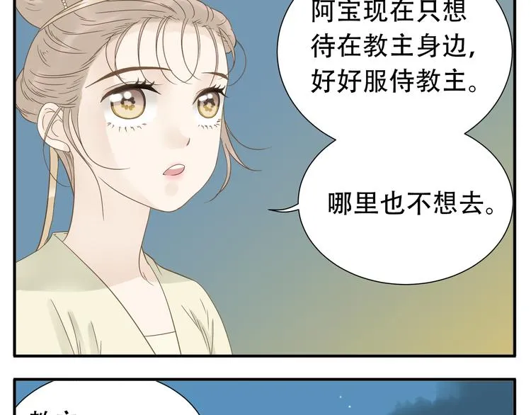第12话 教主，阿宝看腻了 第14页