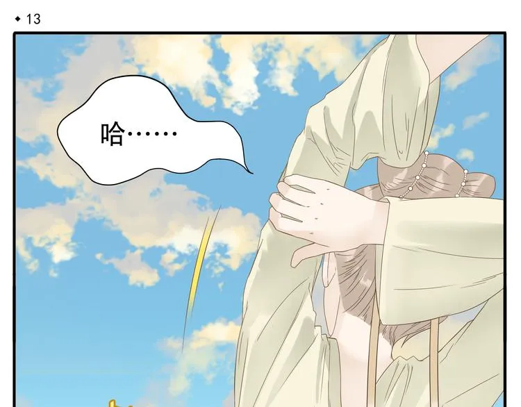 第13话 四大护法白虎 第4页