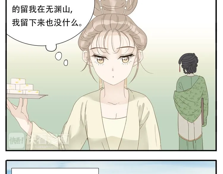 第13话 四大护法白虎 第9页