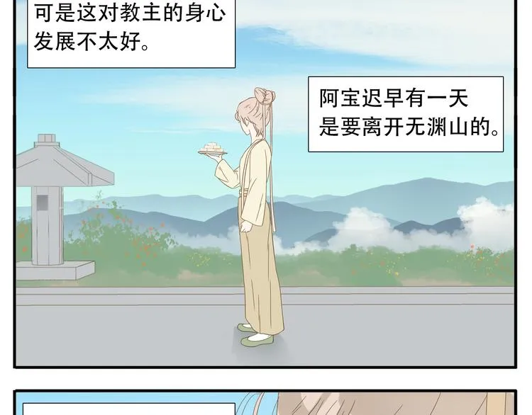 第13话 四大护法白虎 第10页