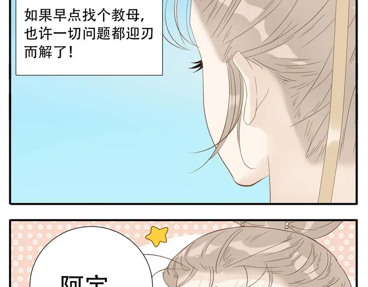 第13话 四大护法白虎 第11页