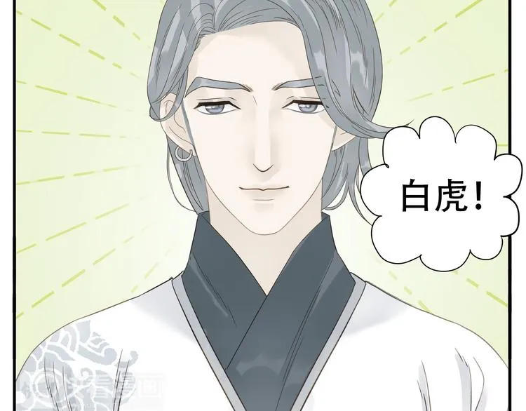 第13话 四大护法白虎 第13页
