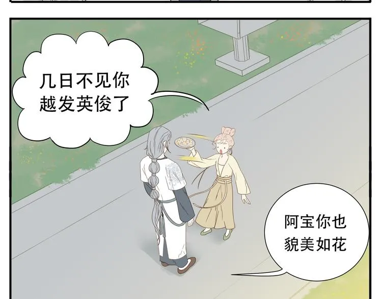 第13话 四大护法白虎 第14页