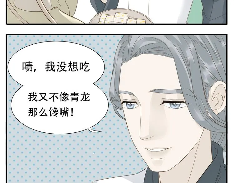 第13话 四大护法白虎 第17页