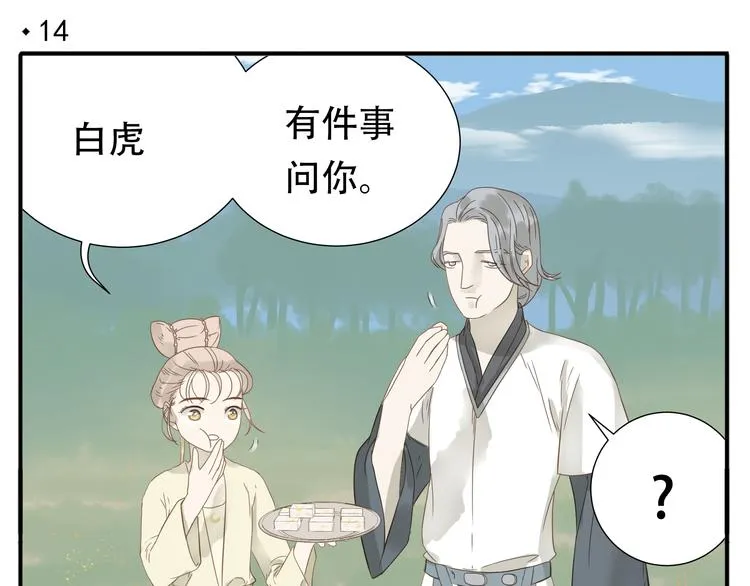 第14话 白虎为什么追随教主 第4页