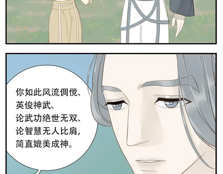 第14话 白虎为什么追随教主 第5页