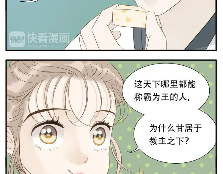 第14话 白虎为什么追随教主 第6页