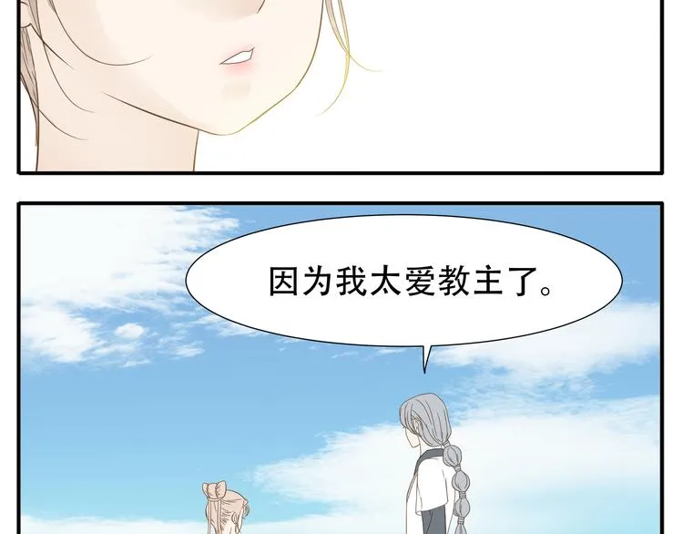 第14话 白虎为什么追随教主 第9页
