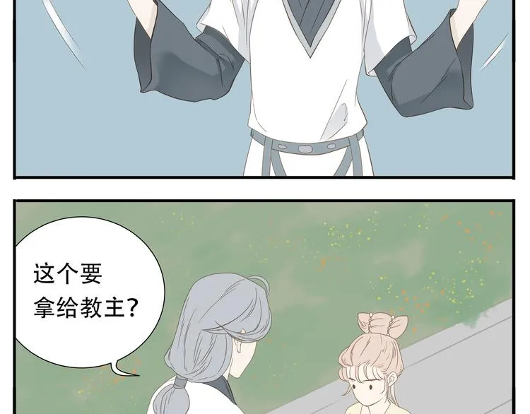 第14话 白虎为什么追随教主 第12页