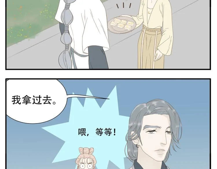 第14话 白虎为什么追随教主 第13页