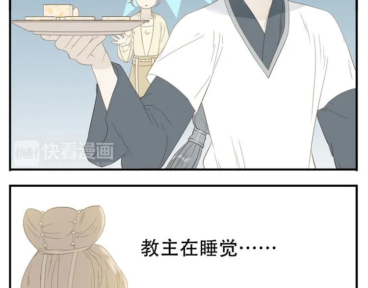 第14话 白虎为什么追随教主 第14页