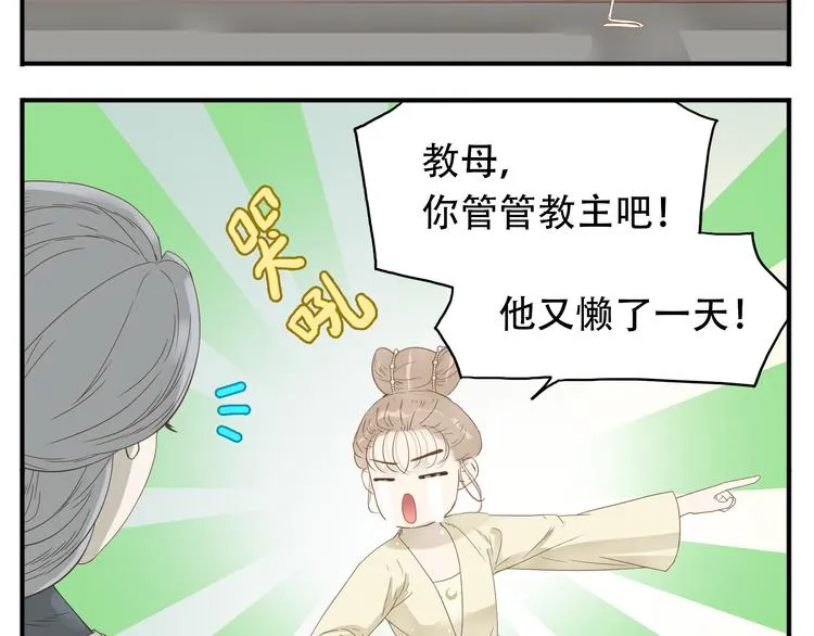 第16话 教主喜欢的人出现了 第8页