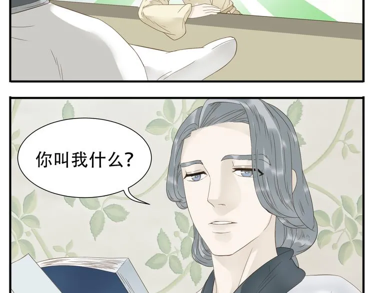 第16话 教主喜欢的人出现了 第9页