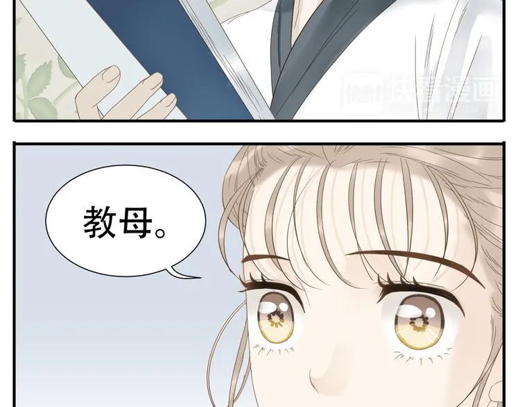 第16话 教主喜欢的人出现了 第10页