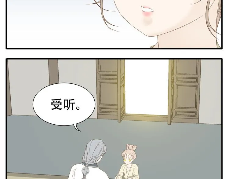 第16话 教主喜欢的人出现了 第11页