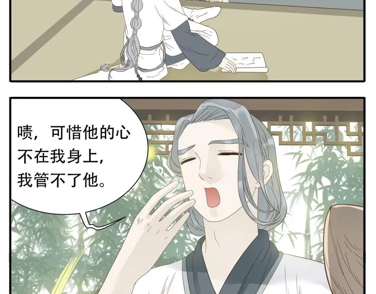 第16话 教主喜欢的人出现了 第12页