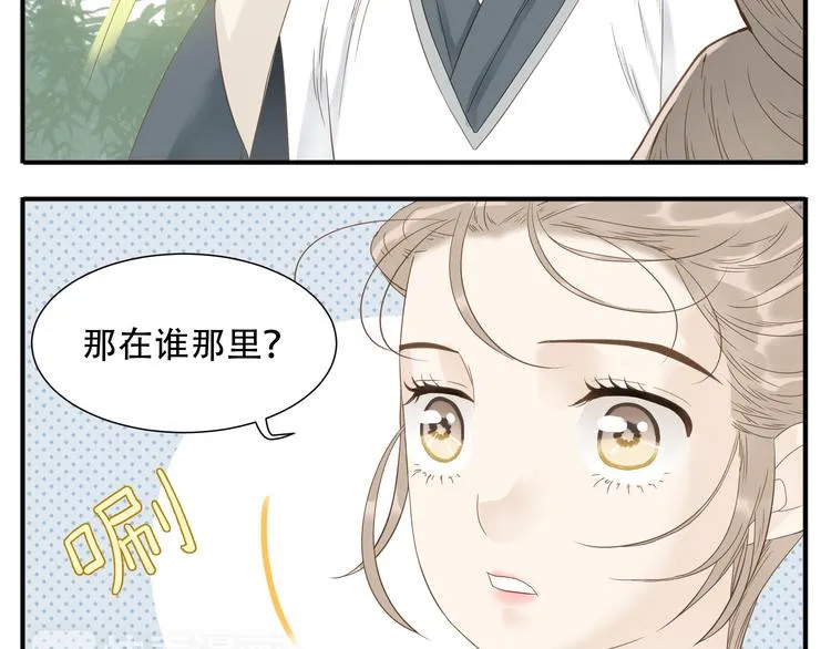 第16话 教主喜欢的人出现了 第13页