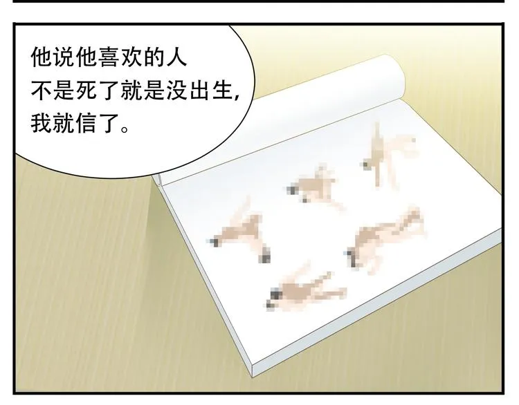 第16话 教主喜欢的人出现了 第15页