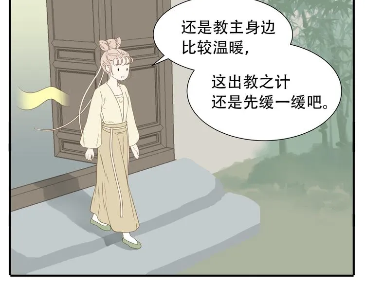 第16话 教主喜欢的人出现了 第19页