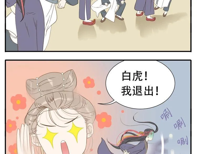 第15话 我把教主让给你 第28页