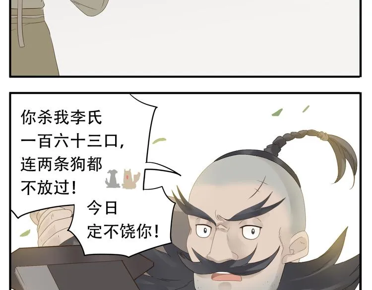 第17话 被暗杀也太无所谓了吧！ 第7页