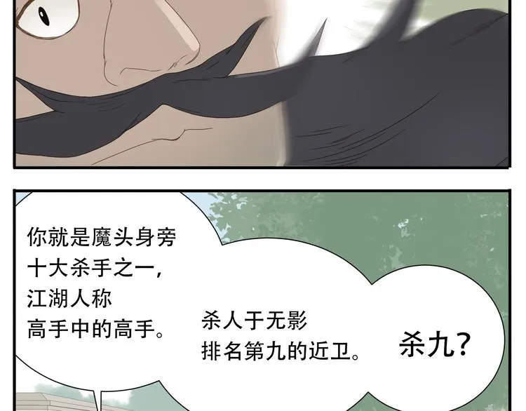 第17话 被暗杀也太无所谓了吧！ 第14页