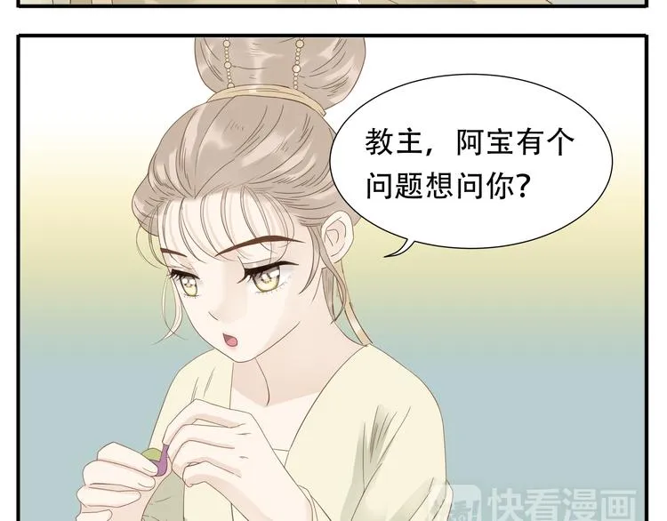 第18话 又被教主罚了 第5页
