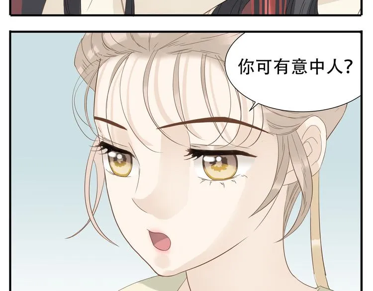 第18话 又被教主罚了 第7页