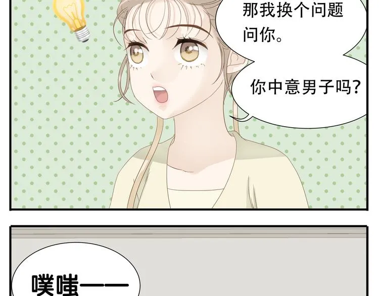 第18话 又被教主罚了 第10页
