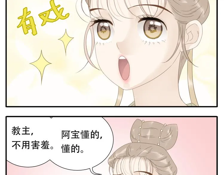 第18话 又被教主罚了 第12页