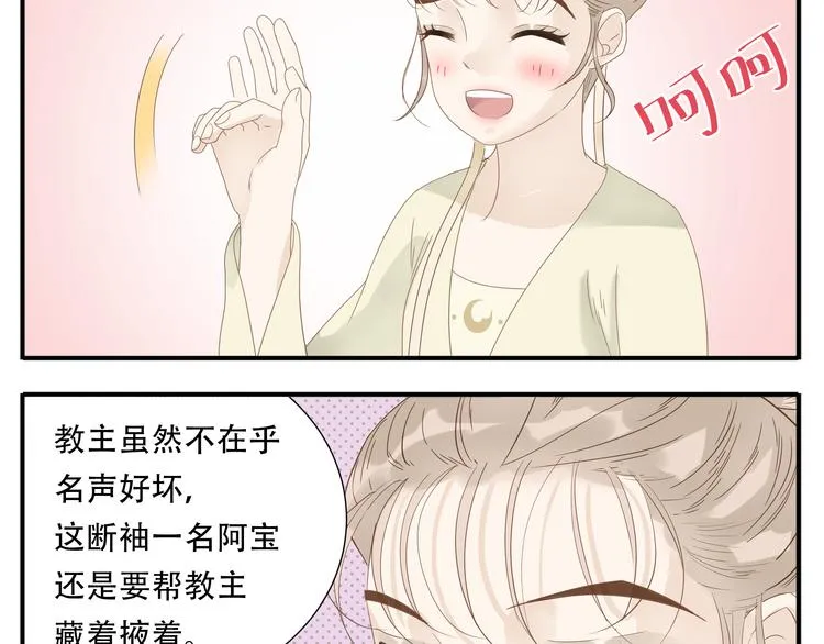 第18话 又被教主罚了 第13页